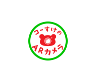 コーすけのARカメラ