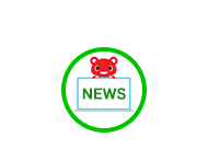 旬なお知らせ