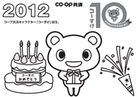 2012年_コーすけ誕生