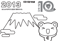 2013年_富士山