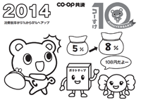 2014年_消費税率