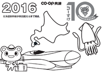 2016年_北海道新幹線