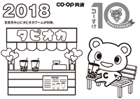 2018年_タピオカ
