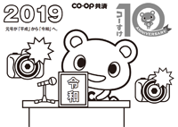 2019年_新元号