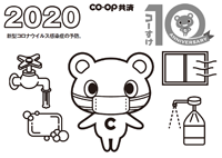 2020年_感染予防