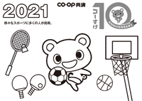 2021年_スポーツ