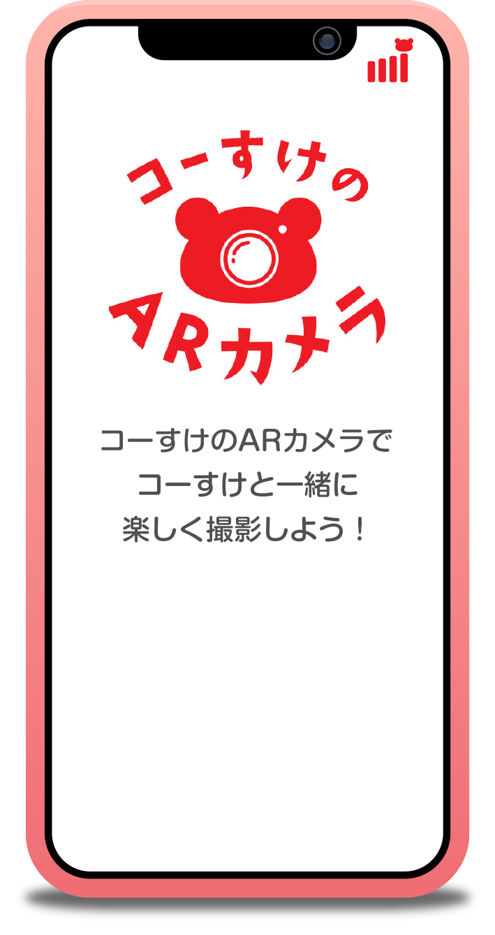 コーすけのARカメラ